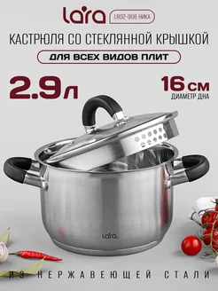 Lara Кастрюля с крышкой - дуршлаг 2,9л LR02-906 Ника