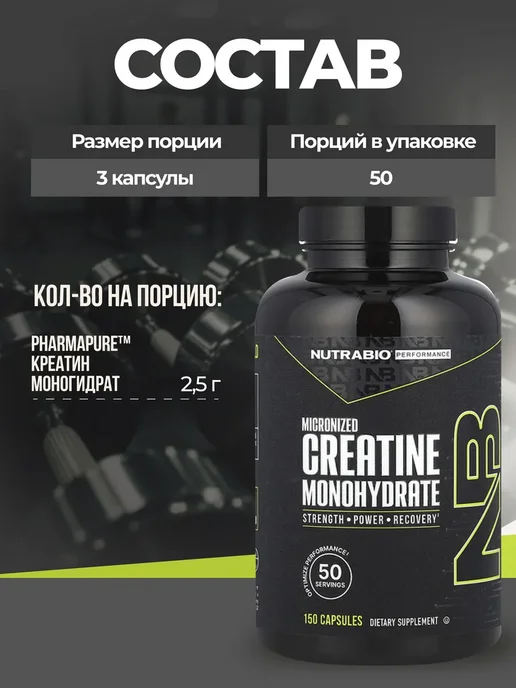 NutraBio Labs Креатин моногидрат NutraBio 150 капсул, вариант, фото 2