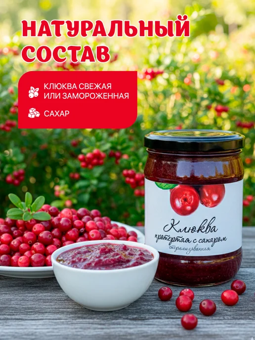 Лукоморье. Клюква протертая с сахаром 2шт по 550гр, 2 шт, 550 г, фото 4