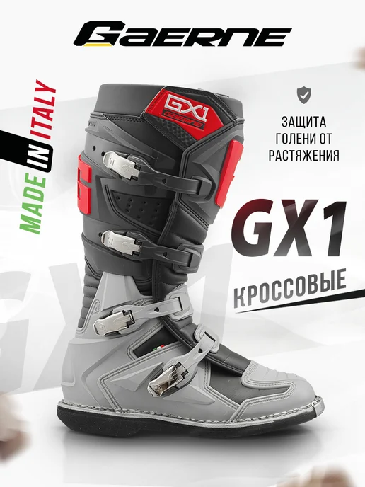 Gaerne Мотоботы для мотокросса GX1 Goodyear чёрные, вариант