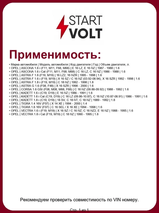 STARTVOLT Регулятор холостого хода VSM2101, вариант, фото 2