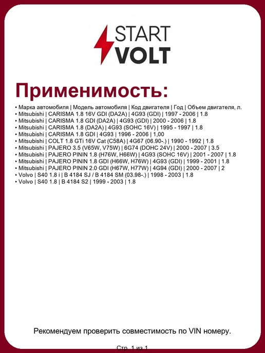 STARTVOLT Наконечник катушки зажигания STC1042, вариант, фото 2