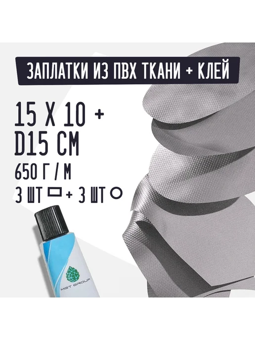 Kirt Лодочная ткань ПВХ 650 Заплатки серые 15х10см D15+клей, серый