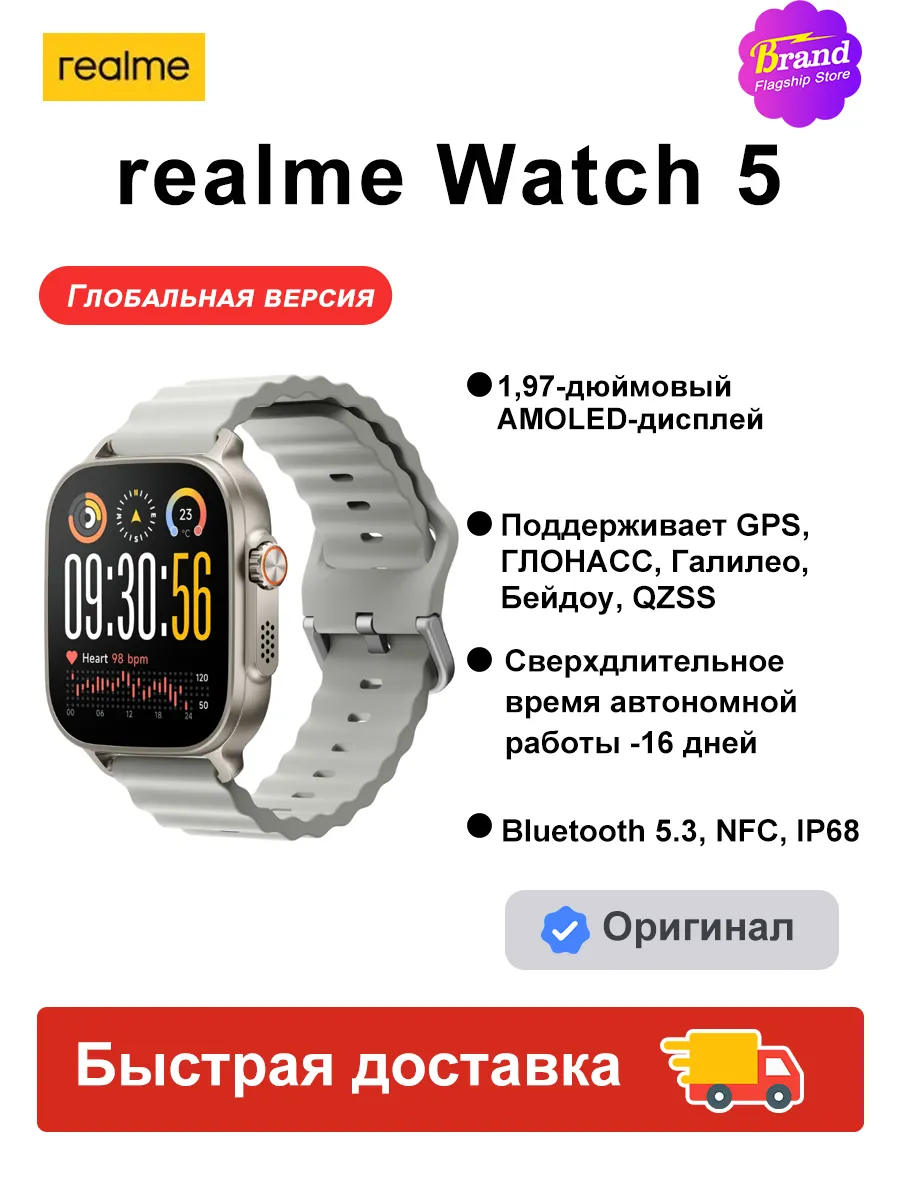 Realme Умные часы Watch 5 Глобальная версия Серебро