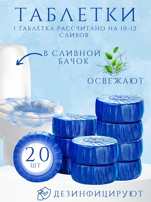 HAVELO Антиизвестковые таблетки для бачка унитаза, синий