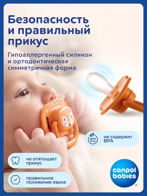 Canpol Babies Соска пустышка силиконовая от 18 месяцев, оранжевый, фото 2
