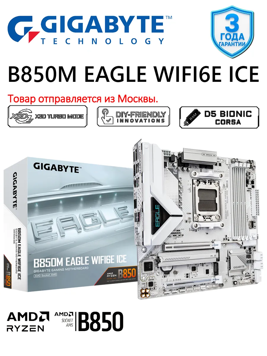 Материнская плата AM5 DDR5 B850M EAGLE WIFI6E ICE Gigabyte 707934967 купить в интернет‑магазине Wildberries