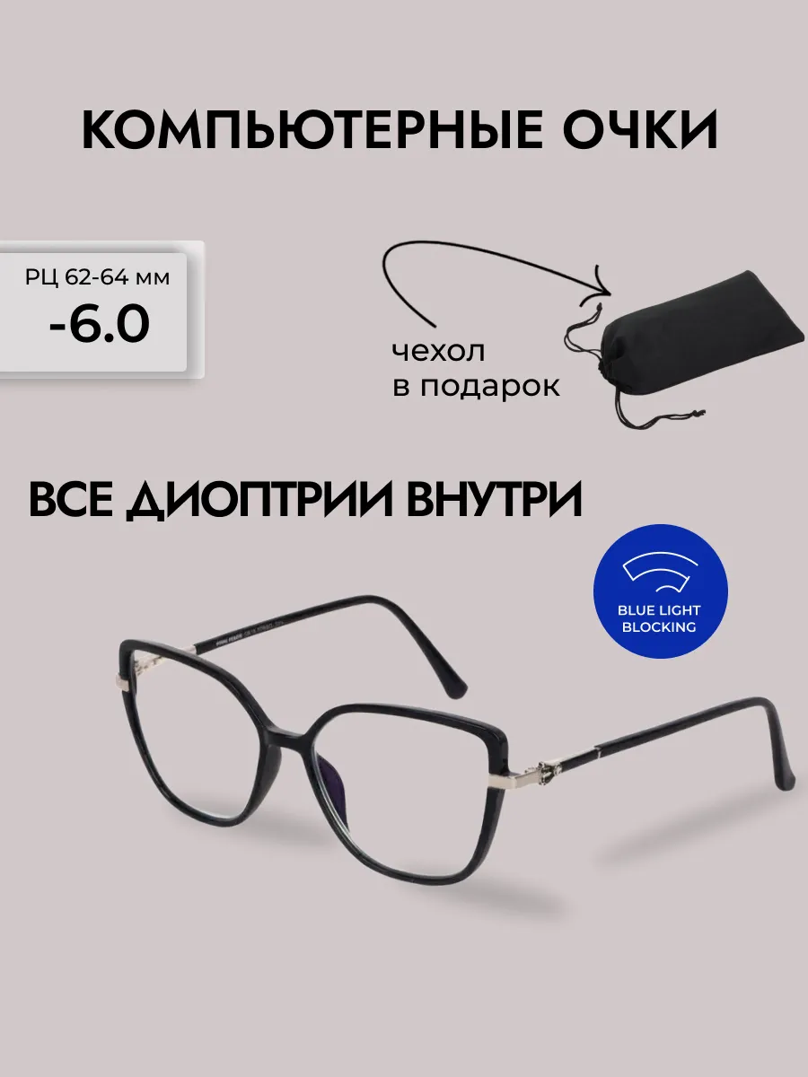 Очки для зрения женские квадратные компьютерные