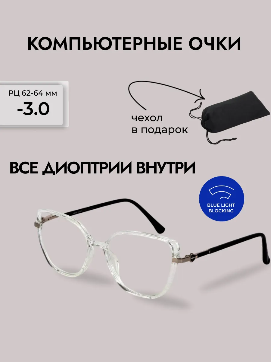 Очки для зрения женские квадратные компьютерные