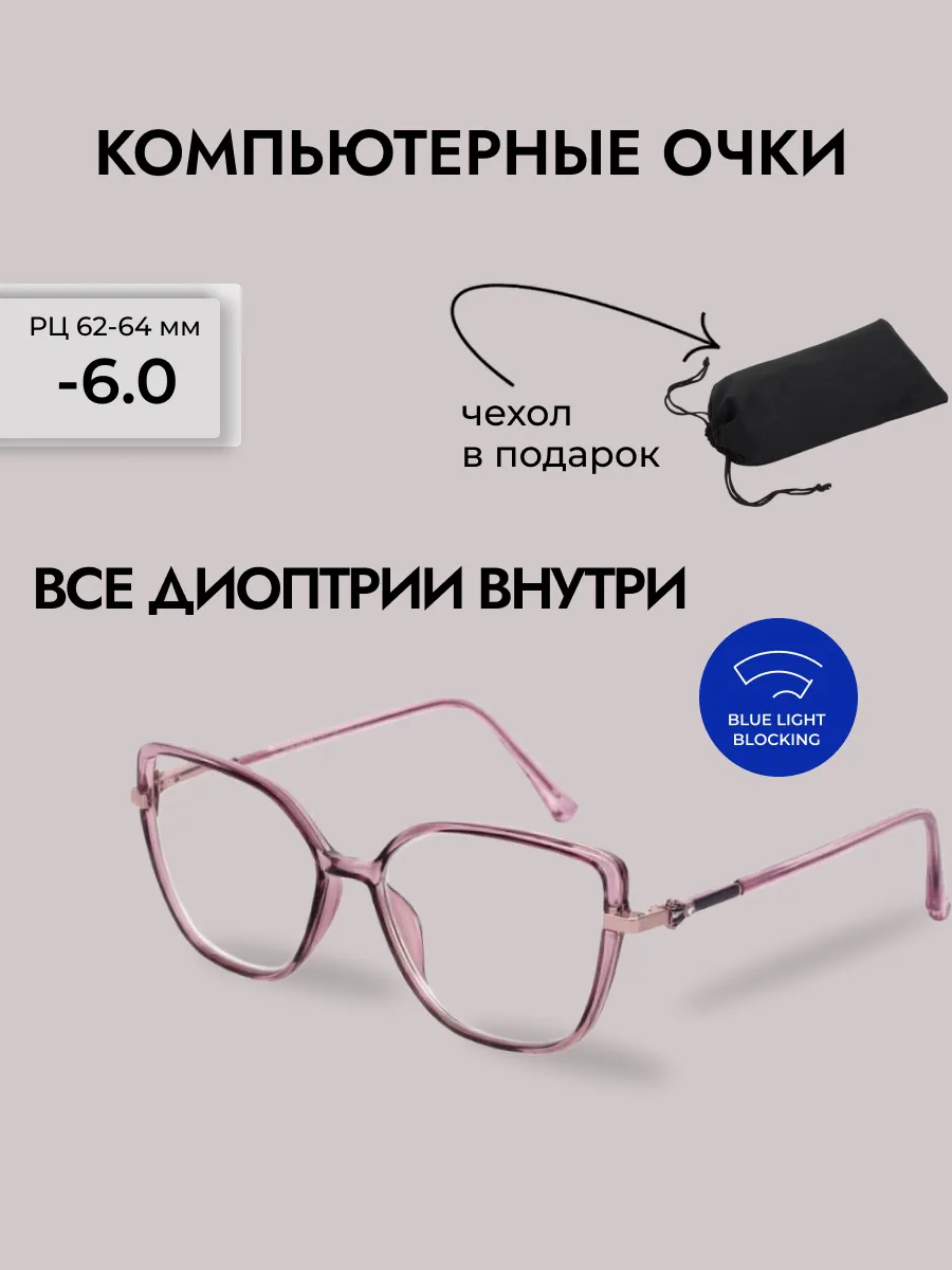 Очки для зрения женские квадратные компьютерные