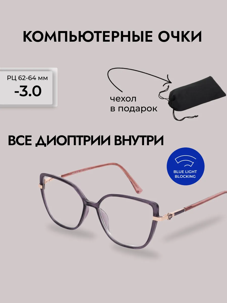 Очки для зрения женские квадратные компьютерные