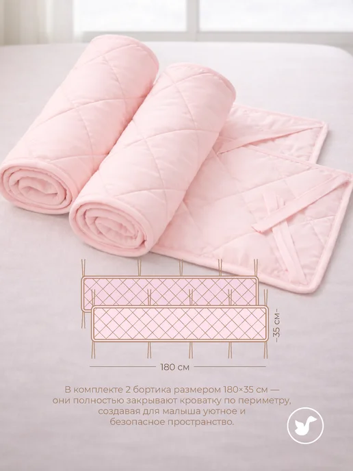 Золотой Гусь Бортики в кроватку для новорожденных 120*60, 120x60, фото 2