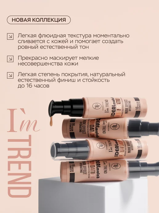TF COSMETICS Тональный крем для лица увлажняющий профессиональный, вариант, фото 2