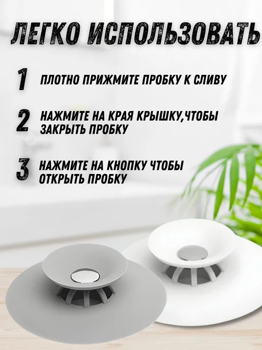 Затычка пробка заглушка для ванной и кухни силиконовая, вариант, фото 4