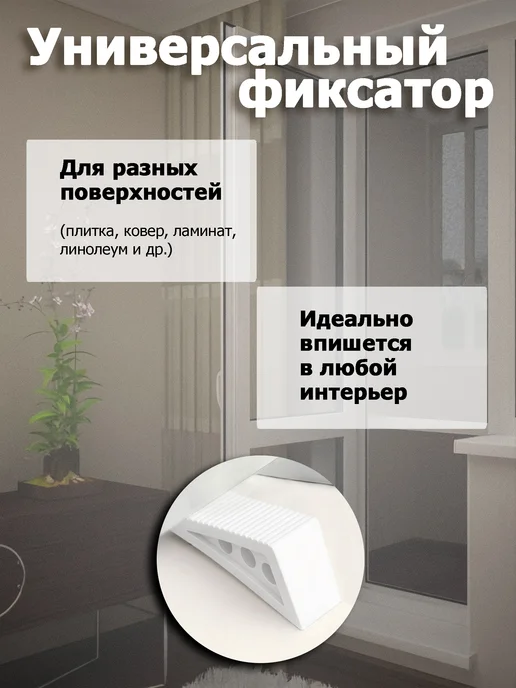 ПластПрофф Стопор для входных, балконных дверей и окон. 1 шт, 1 шт, фото 2