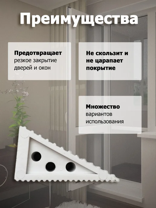 ПластПрофф Стопор для входных, балконных дверей и окон. 1 шт, 1 шт, фото 4