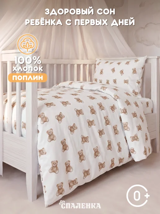 Спаленка Постельное белье для новорожденных в кроватку хлопок, белый, фото 2