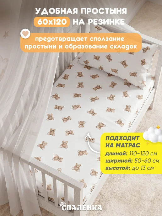 Спаленка Постельное белье для новорожденных в кроватку хлопок, белый, фото 4