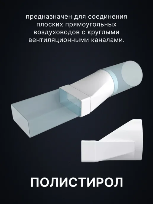 ЭРА Переходник с сечением 60×204 мм, D160 мм 13 шт, 60x204 мм, 13 шт, фото 2