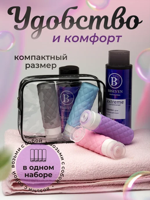Дорожный набор флаконов силиконовый, голубой, фото 7