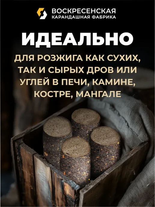 ВОСКРЕСЕНСКАЯ КАРАНДАШНАЯ ФАБРИКА Брикеты для розжига 700 граммов, вариант, фото 2