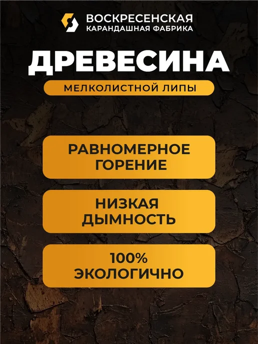 ВОСКРЕСЕНСКАЯ КАРАНДАШНАЯ ФАБРИКА Брикеты для розжига 700 граммов, вариант, фото 7