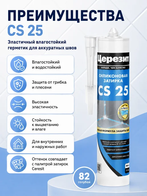 Церезит Силиконовый герметик влагостойкий CS 25 голубой 82, 280мл, 280 мл, фото 2
