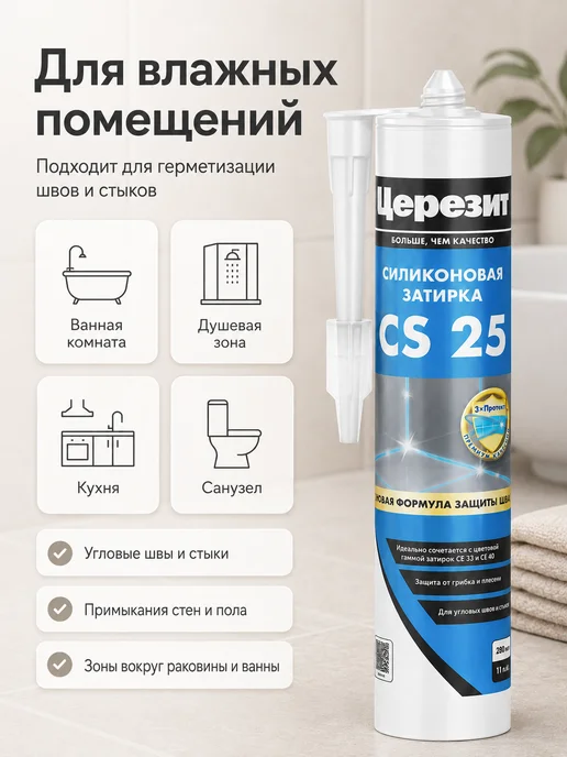 Церезит Силиконовый герметик влагостойкий CS 25 роса 31, 280 мл, 280 мл, фото 3