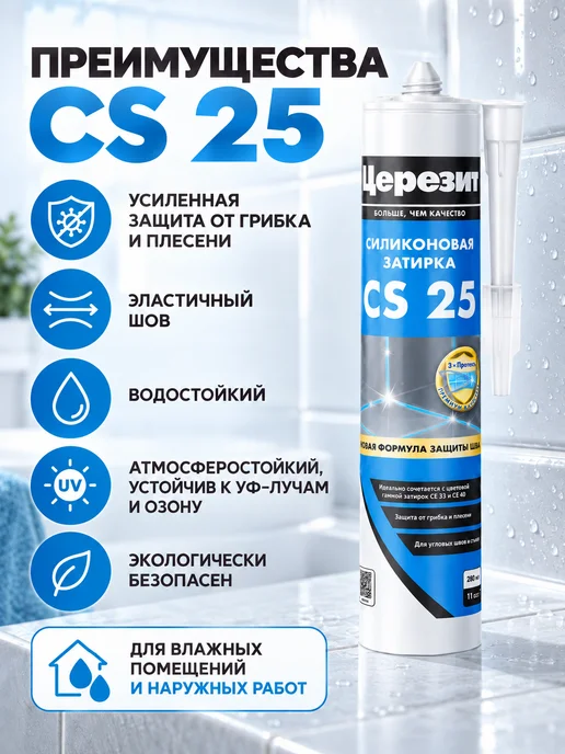 Церезит Силиконовый герметик влагостойкий CS 25 белый 01, 280мл, 280 мл, фото 2
