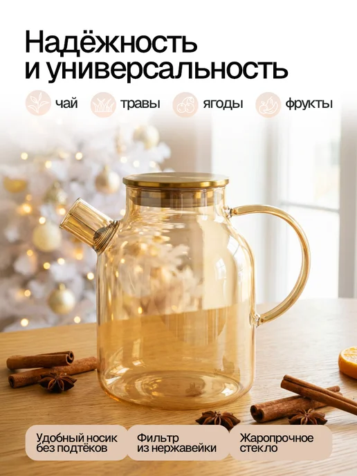 Eltronic Чайник заварочный стеклянный золотой 1500 мл, 1,8 л, фото 2
