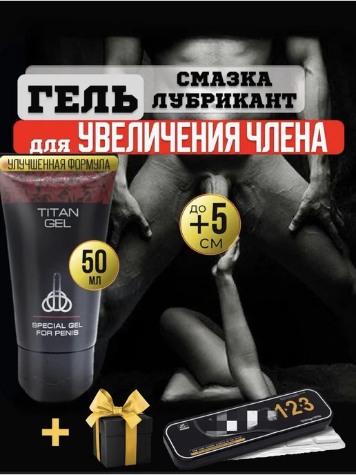 MAGNATE Plus Титан гель для максимального эффекта и достижения размера, титан