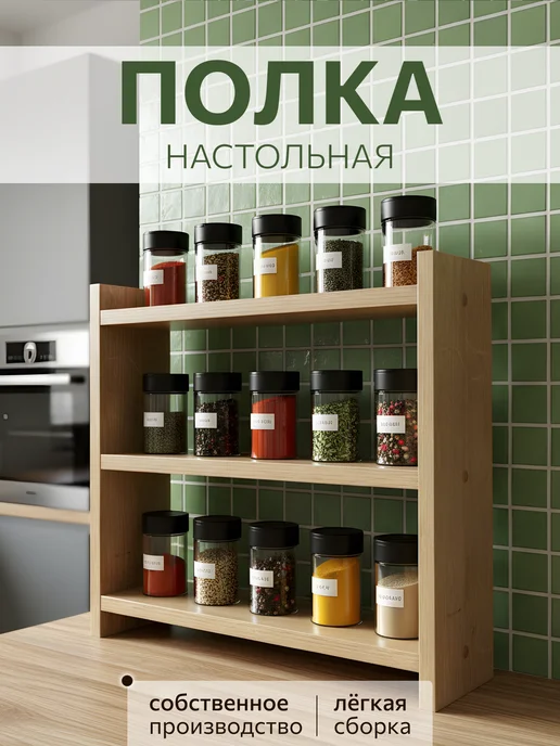 Полка настольная для кухни, коричневый