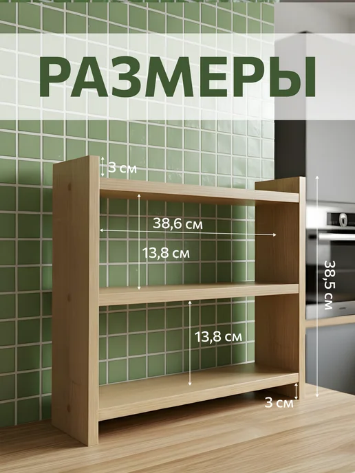 Полка настольная для кухни, коричневый, фото 2