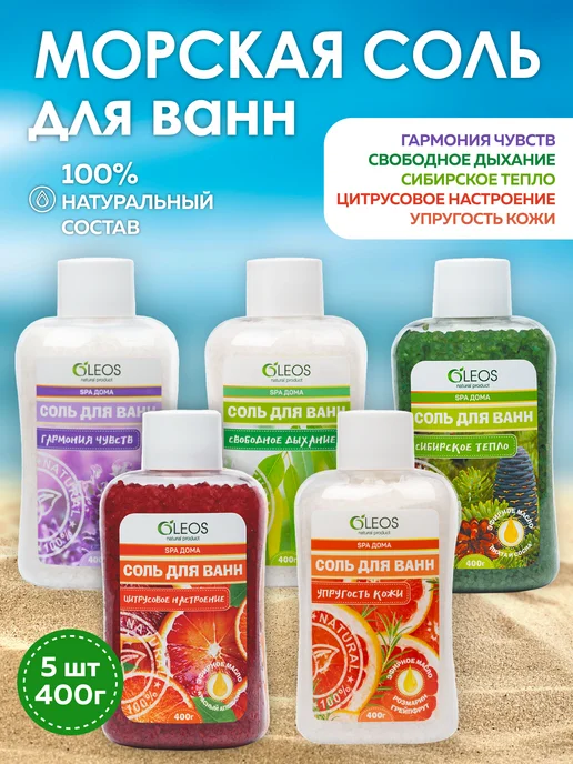 Oleos Набор соль для ванн, 5*400г, 400 г