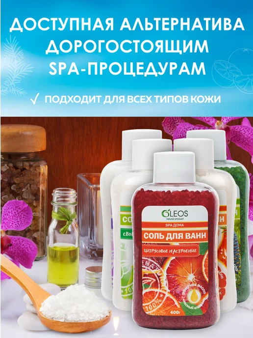 Oleos Набор соль для ванн, 5*400г, 400 г, фото 5