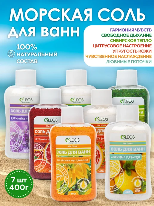 Oleos Набор соль для ванн, 7*400г, 7x400