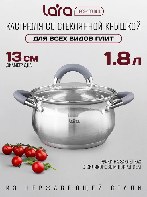 Lara Кастрюля 1,8 л LR02-480, 1,8 л