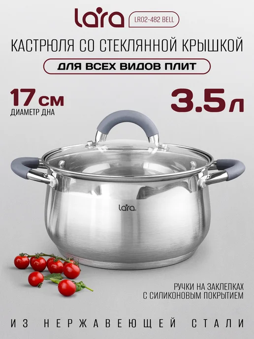 Lara Кастрюля 3,5 л LR02-482, 3,5 л