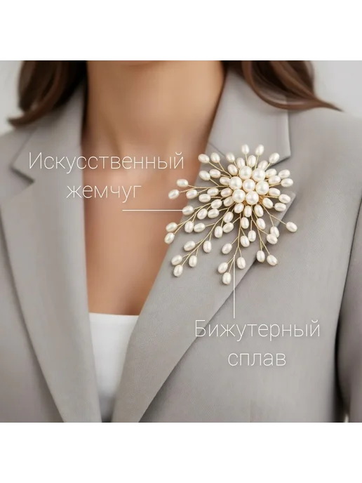 ROMIDO Брошь цветок ручная работа искусственный жемчуг, белый, фото 2