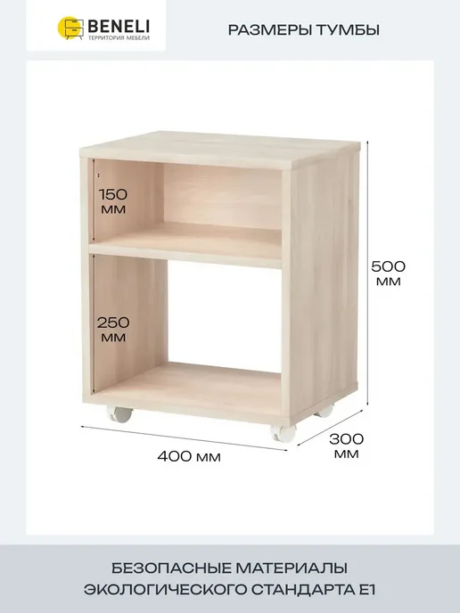 Beneli Тумба ТЕВИ с полкой на колёсиках, 40х30х50 см, акация, 40x30x50 см, фото 3