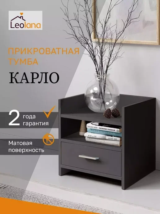 Beneli Тумба прикроватная с ящиком Карло, черный