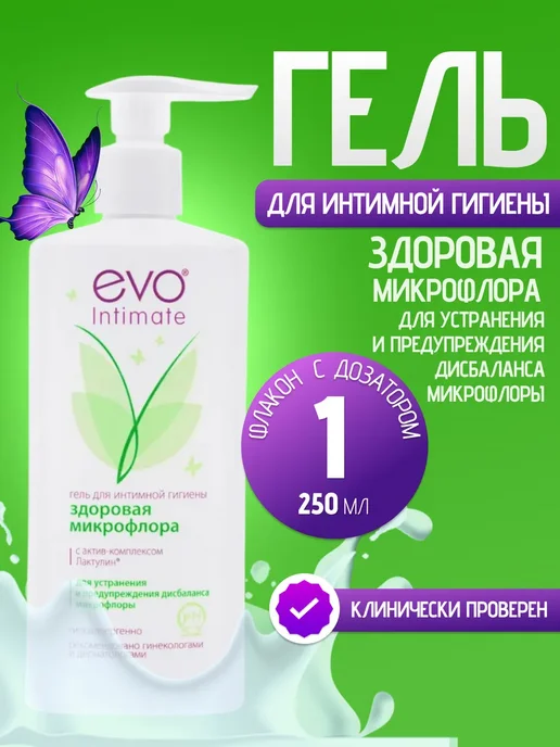 EVO. Гель для интимной гигиены, здоровая микрофлора, 250 мл, 250 мл, фото 3