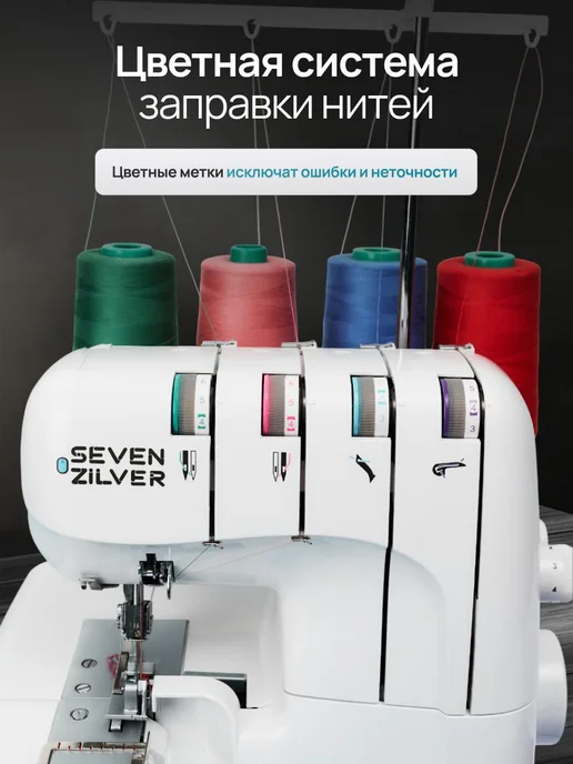 SEVEN ZILVER Оверлок швейный для дома 7800D, белый, фото 4