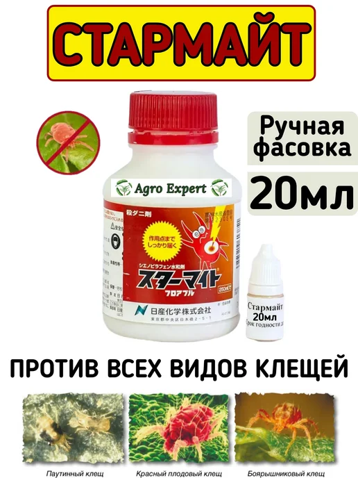 Agro Expert Стармайт акарицид 20 мл от клеща, 20 мл