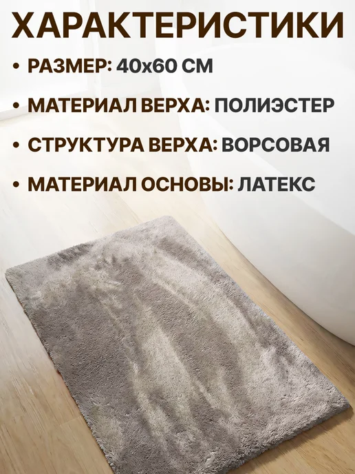 GT Коврик в ванную с высоким ворсом противоскользящий 40х60 см, 40x60 см, фото 6