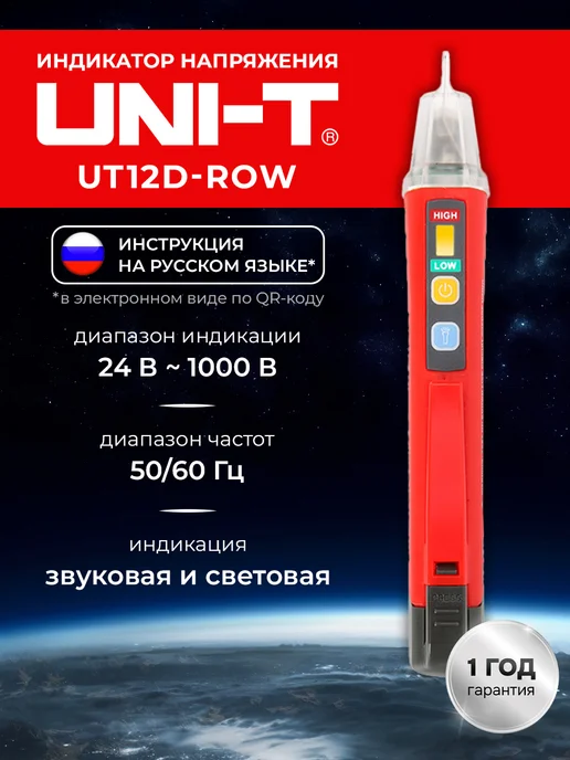 uni-t Индикатор напряжения UT12D-ROW, черный
