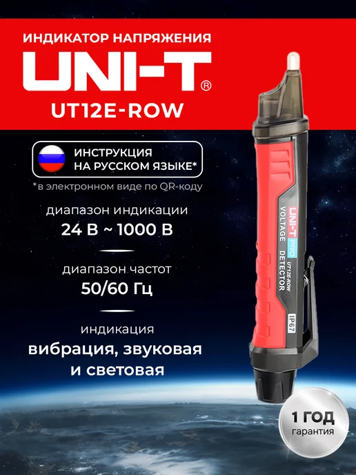uni-t Индикатор напряжения UT12E-ROW, черный