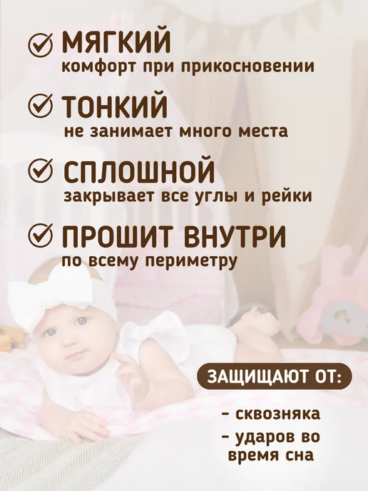 baby22 Сплошной детский бортик в кроватку новорожденным, бежевый, в упаковке 700 г, фото 2