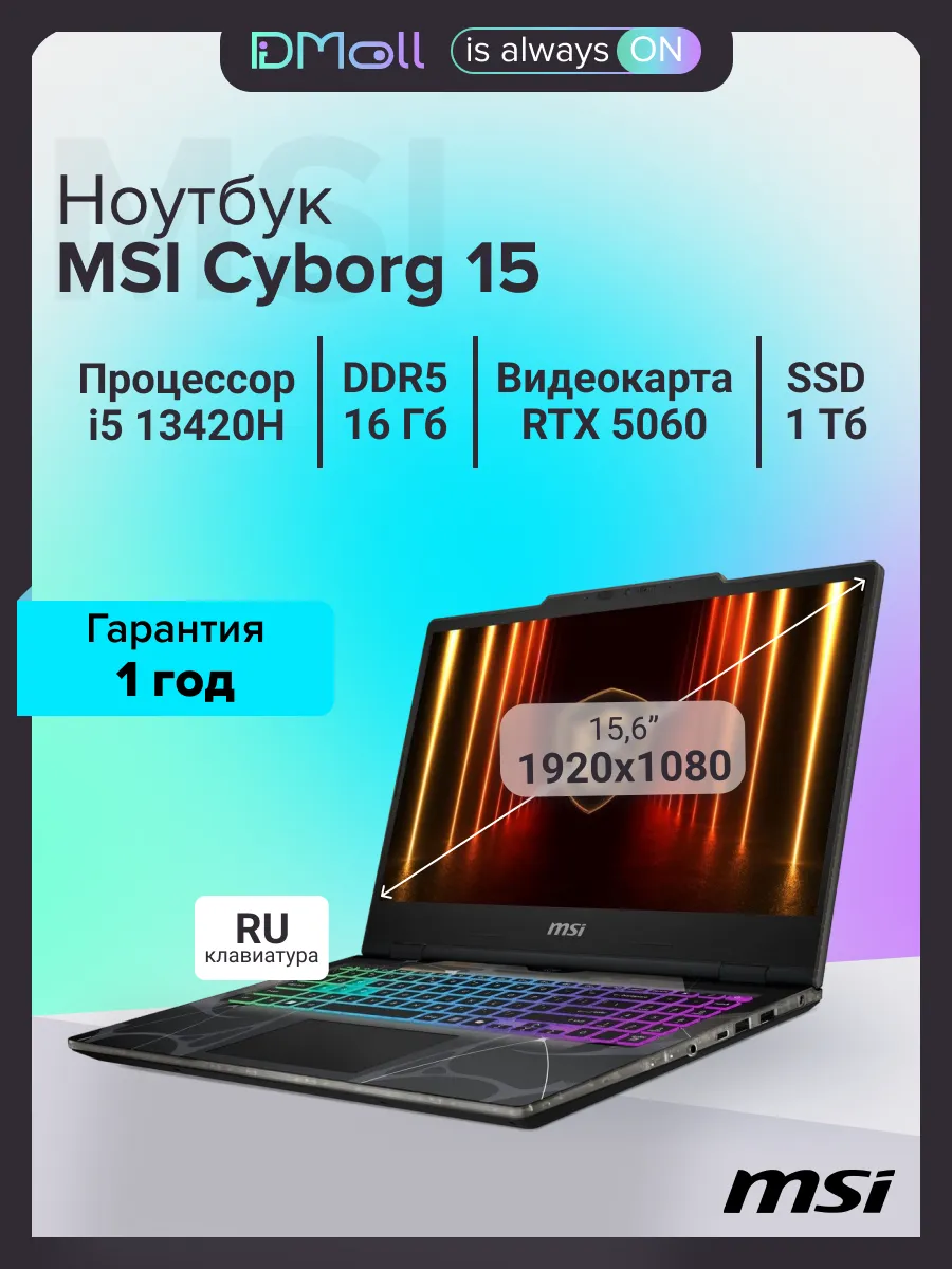 Ноутбук Cyborg 15 B13WFKG-694XRU i5-13420H 16Gb 1Tb RTX5060 MSI 708085976 купить в интернет‑магазине Wildberries