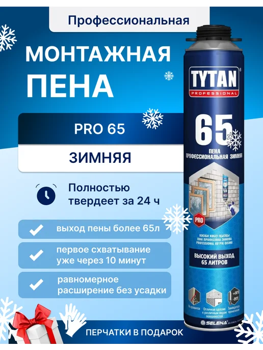 Tytan professional Пена монтажная 65 Зимняя, 750 мл, 1 шт, 750 мл